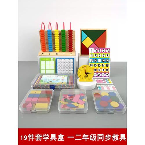 趣味學(xué)習(xí)，智慧啟蒙 一年級(jí)上冊(cè)數(shù)學(xué)教學(xué)用具套裝全面解析