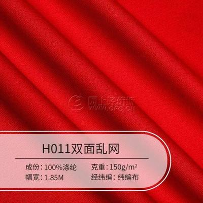 熱銷 針織全滌網布 現(xiàn)貨顏色多 運動面料 H011雙面亂網